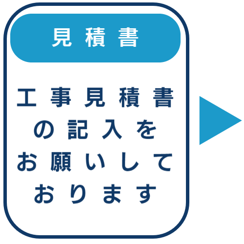 見積書確認